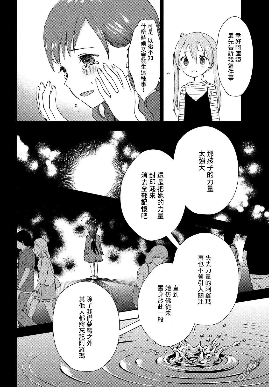 《梦魔酱的娇羞之夜》第23话 阿罗玛的秘密 第6页