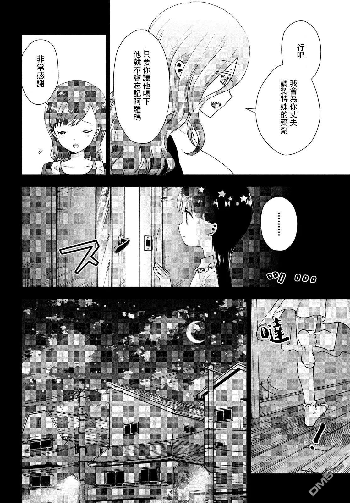 《梦魔酱的娇羞之夜》第23话 阿罗玛的秘密 第8页