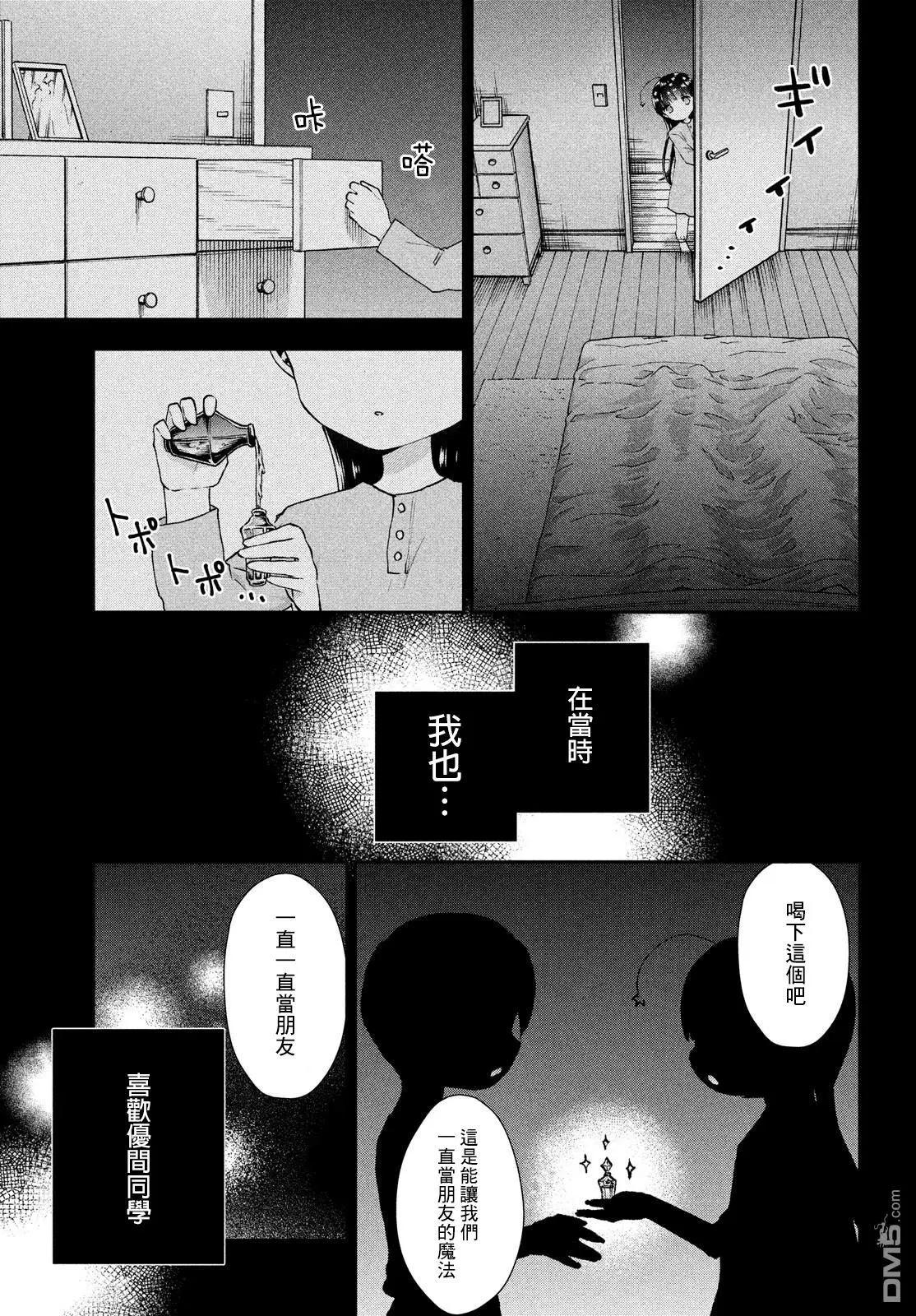 《梦魔酱的娇羞之夜》第23话 阿罗玛的秘密 第9页
