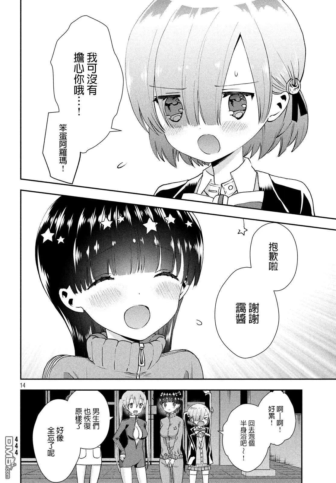 《梦魔酱的娇羞之夜》第24话 两人的将来 第14页