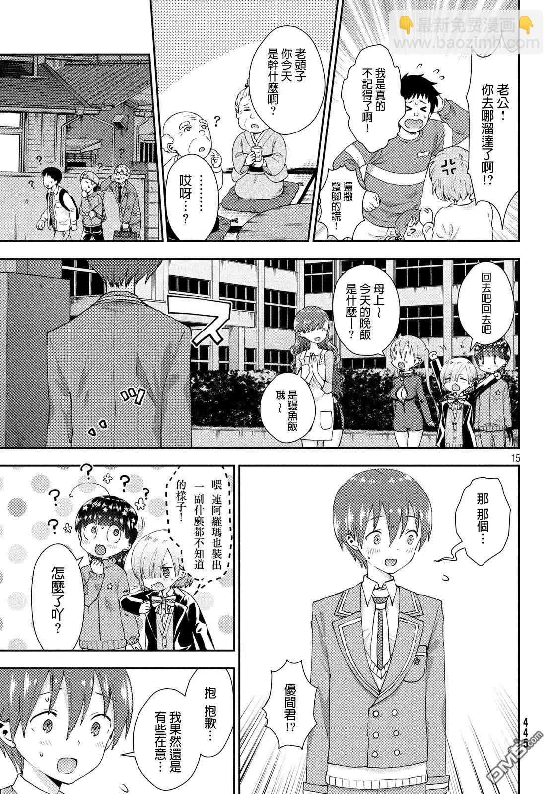 《梦魔酱的娇羞之夜》第24话 两人的将来 第15页