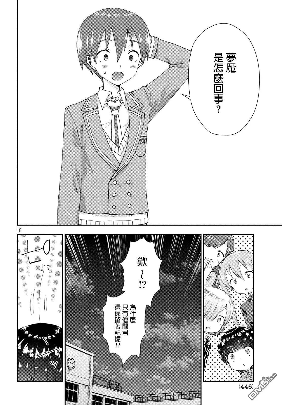 《梦魔酱的娇羞之夜》第24话 两人的将来 第16页