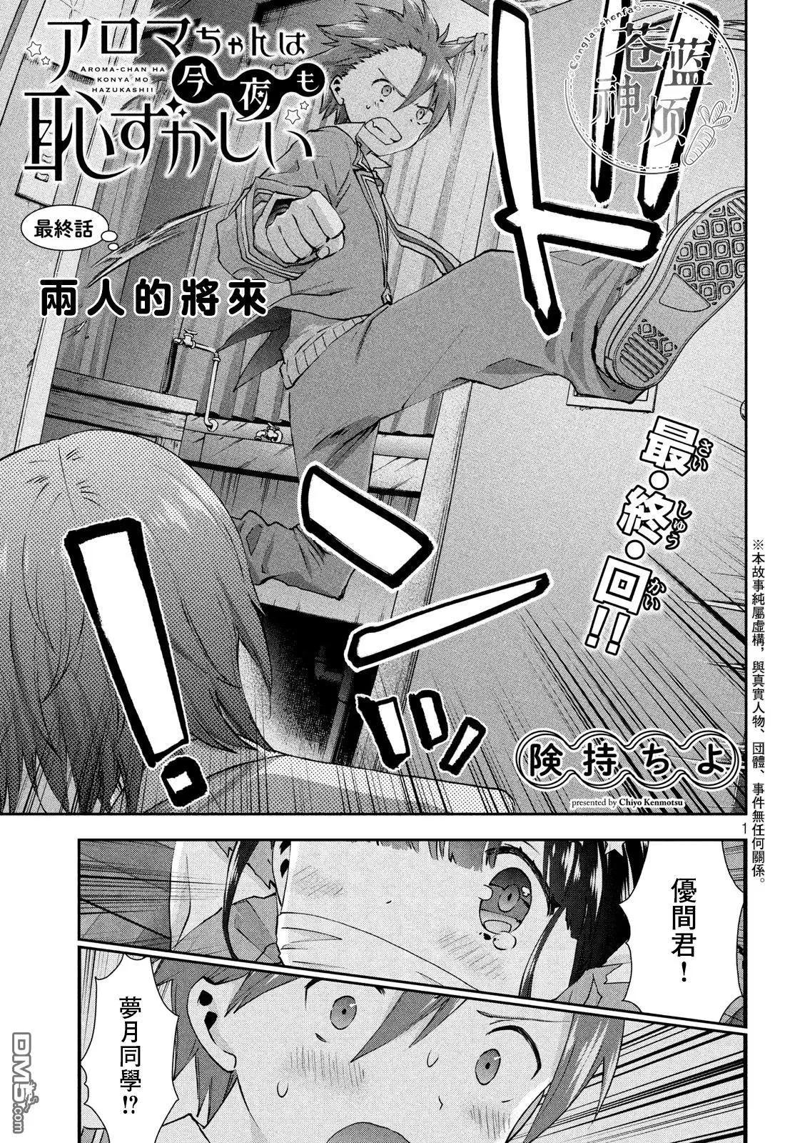 《梦魔酱的娇羞之夜》第24话 两人的将来 第1页