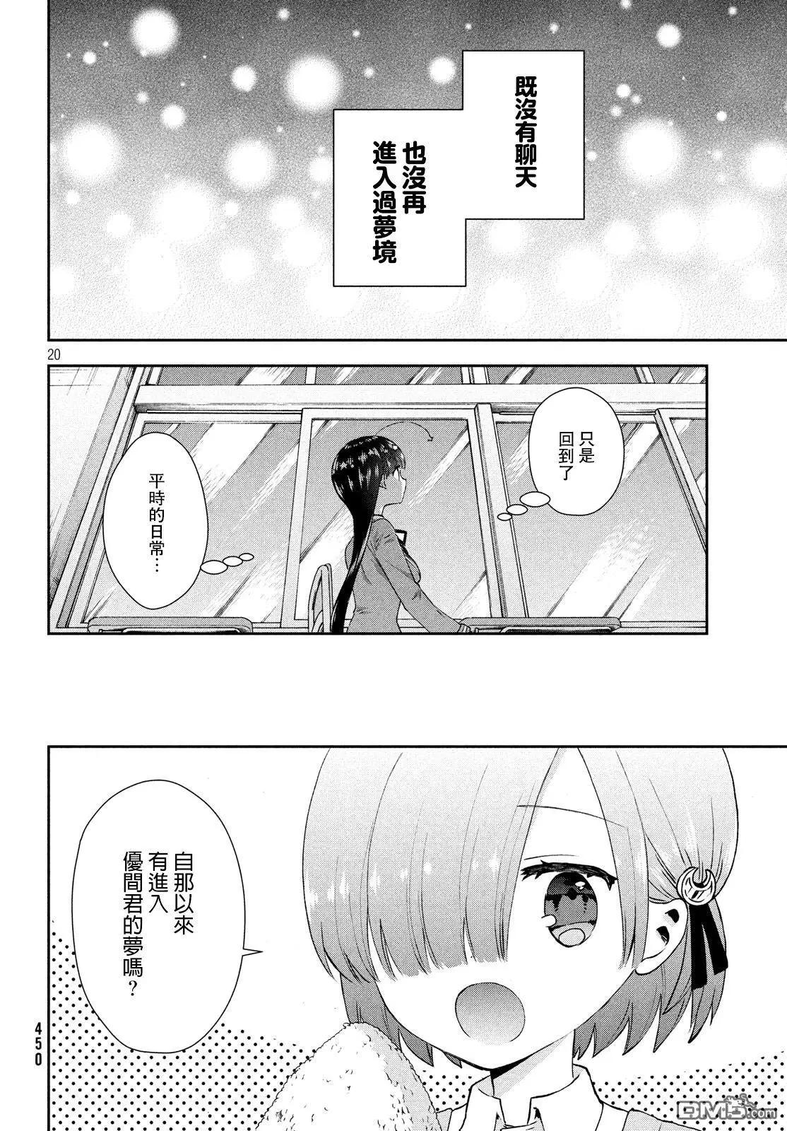 《梦魔酱的娇羞之夜》第24话 两人的将来 第20页