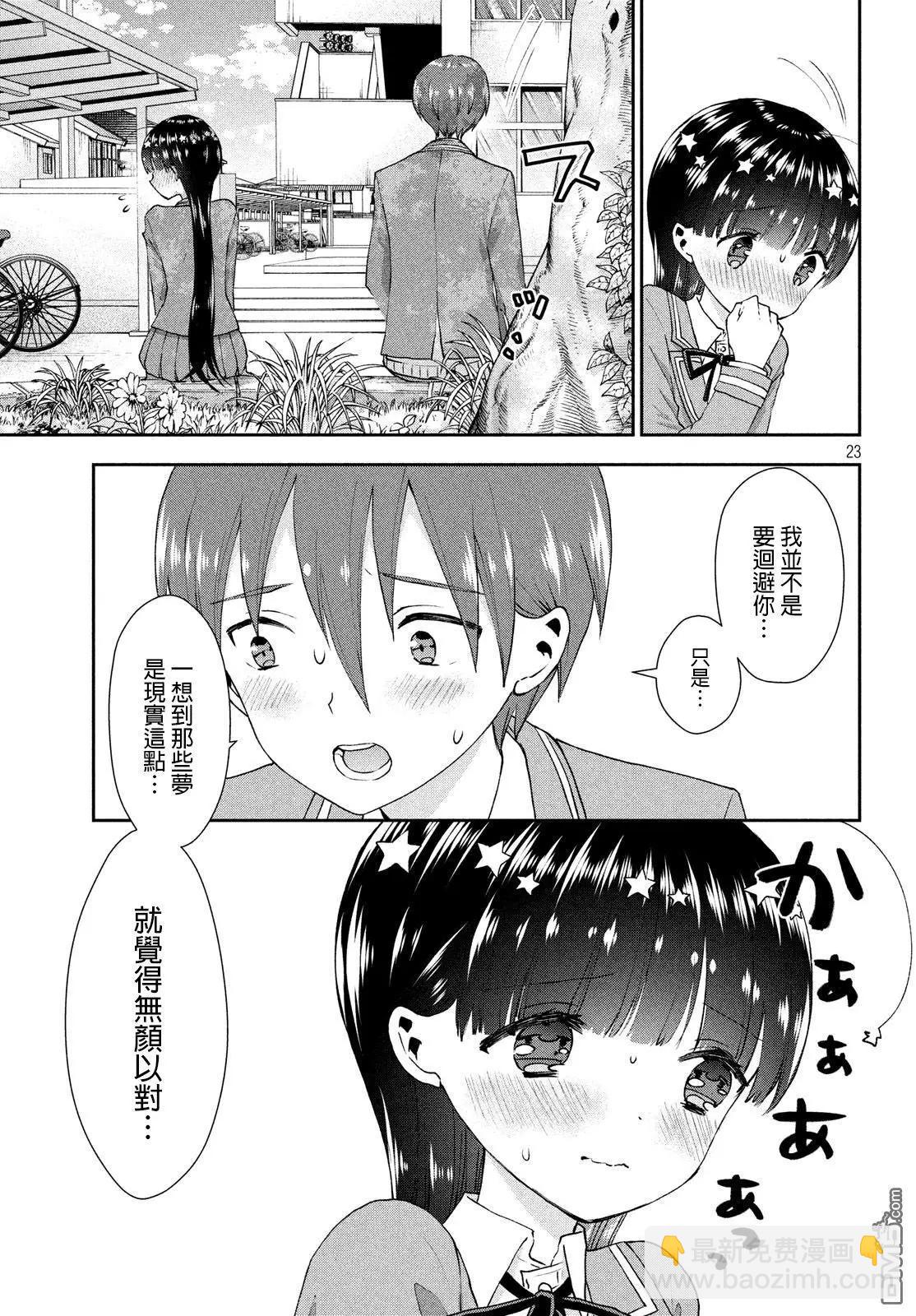 《梦魔酱的娇羞之夜》第24话 两人的将来 第23页