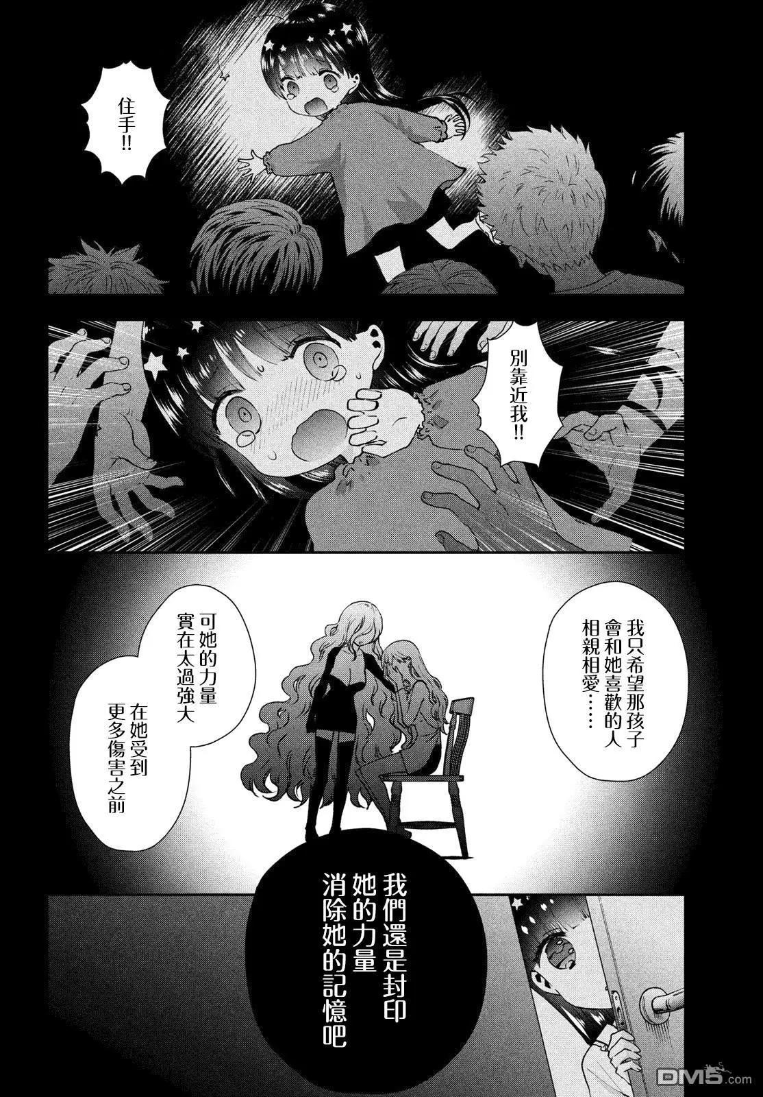 《梦魔酱的娇羞之夜》第22话 恢复的记忆 第16页