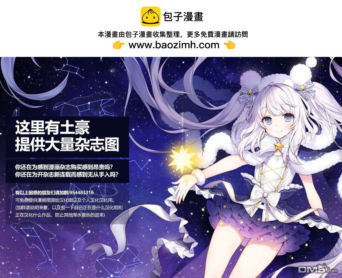 《梦魔酱的娇羞之夜》第22话 恢复的记忆 第31页