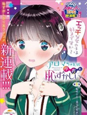 《梦魔酱的娇羞之夜》漫画封面图 - tl漫画