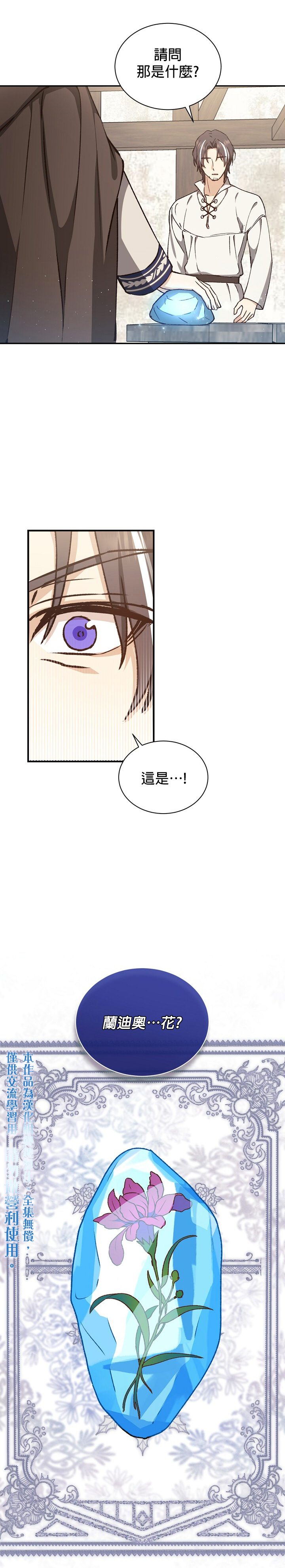 《暴君的精神安定剂》第2话 第10页