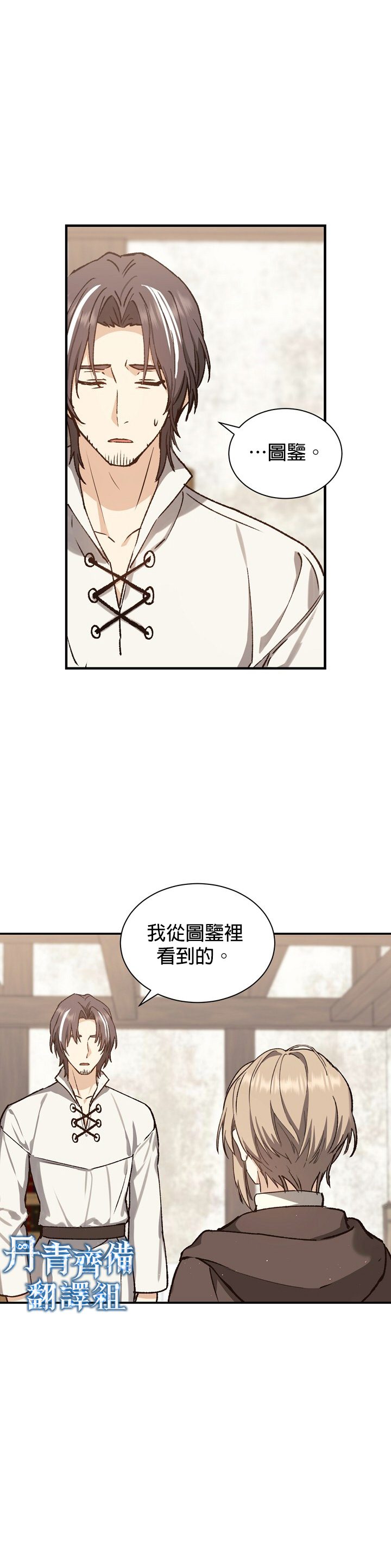 《暴君的精神安定剂》第2话 第12页