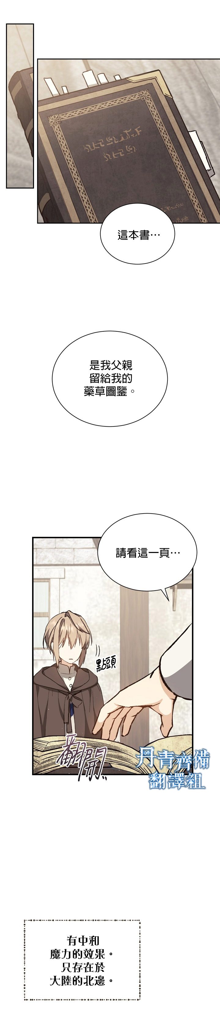 《暴君的精神安定剂》第2话 第13页