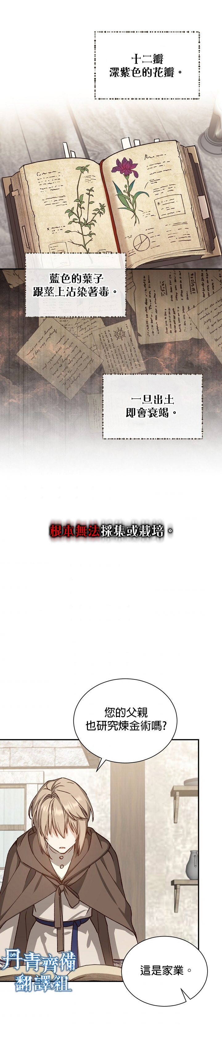 《暴君的精神安定剂》第2话 第14页