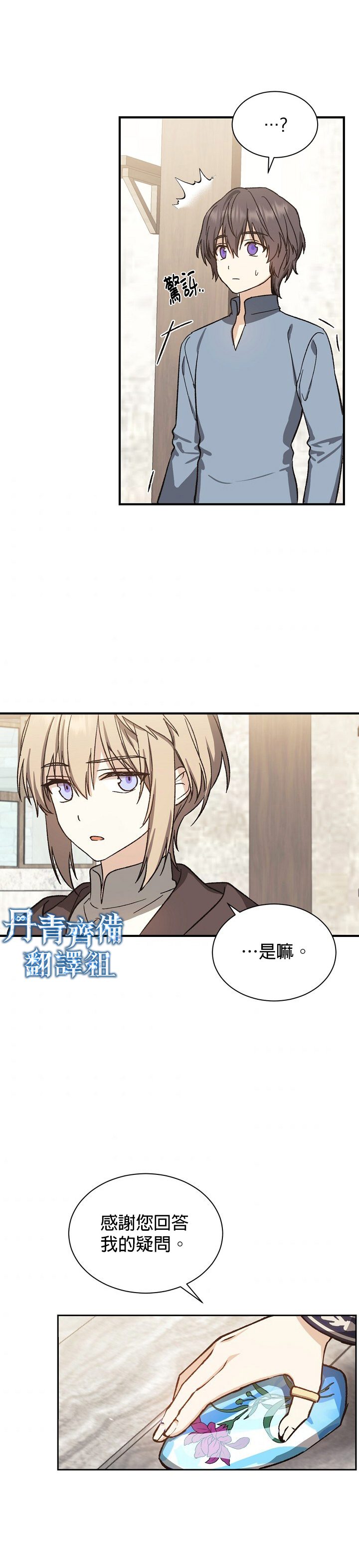 《暴君的精神安定剂》第2话 第17页