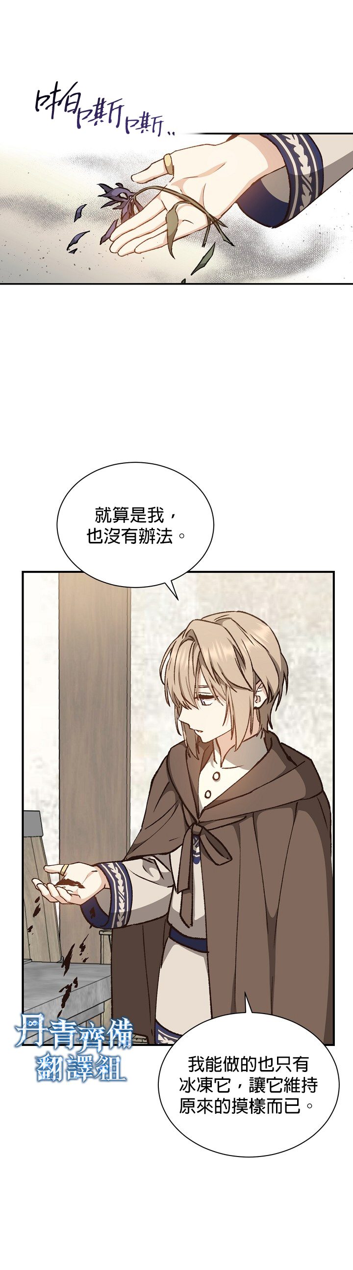 《暴君的精神安定剂》第2话 第19页