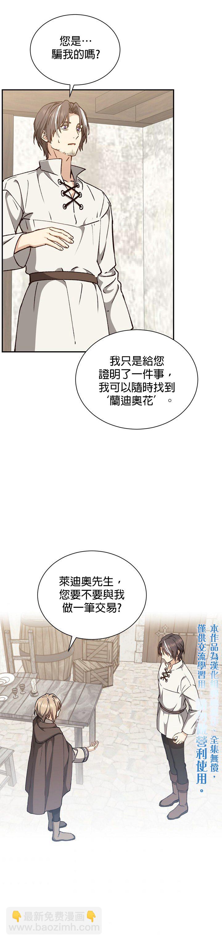 《暴君的精神安定剂》第2话 第20页