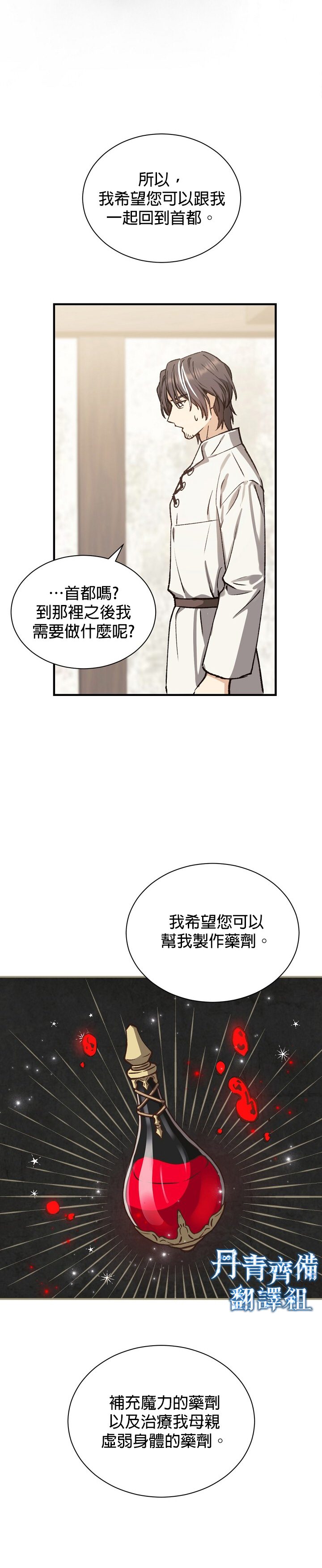 《暴君的精神安定剂》第2话 第22页