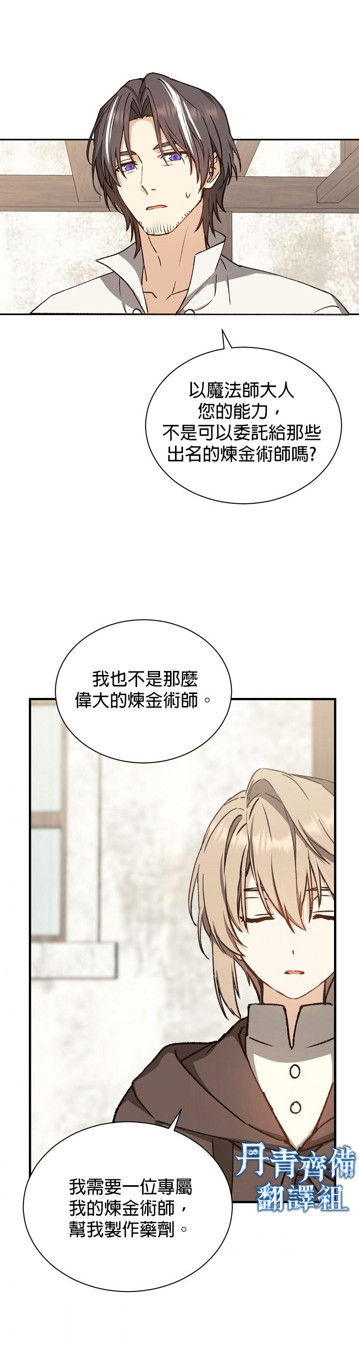 《暴君的精神安定剂》第2话 第23页
