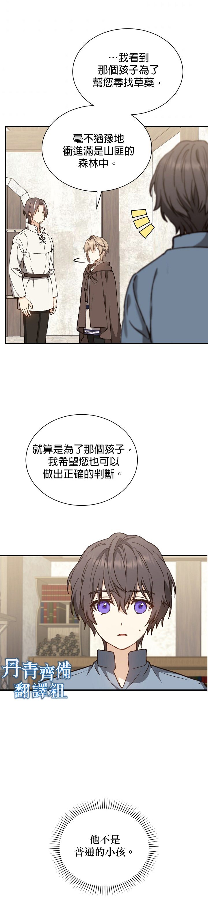 《暴君的精神安定剂》第2话 第24页
