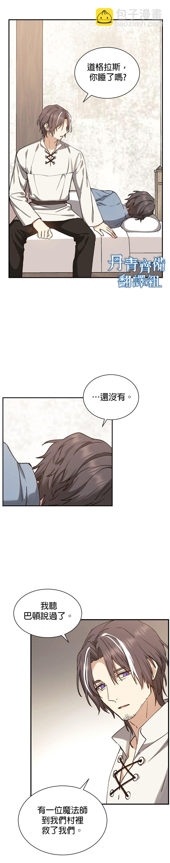 《暴君的精神安定剂》第2话 第2页