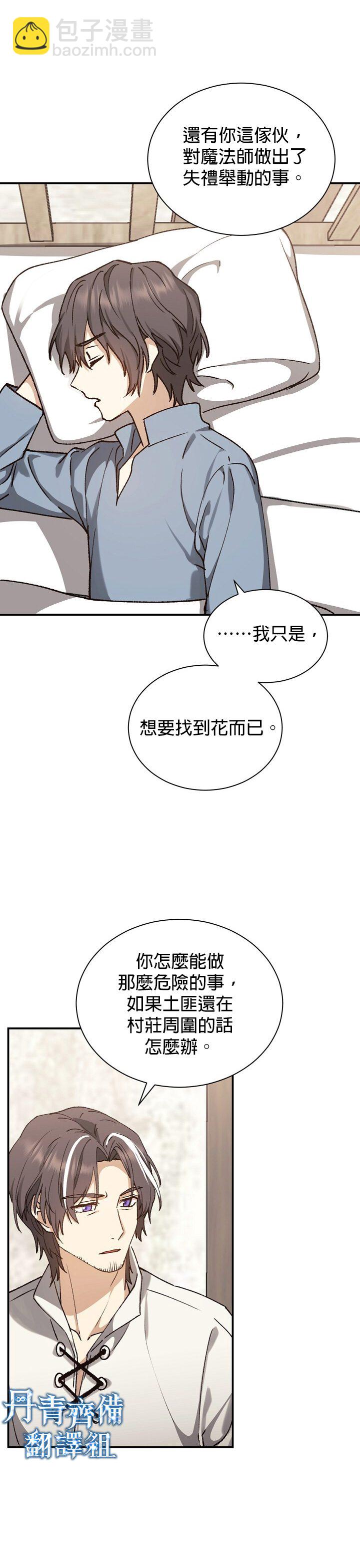 《暴君的精神安定剂》第2话 第3页