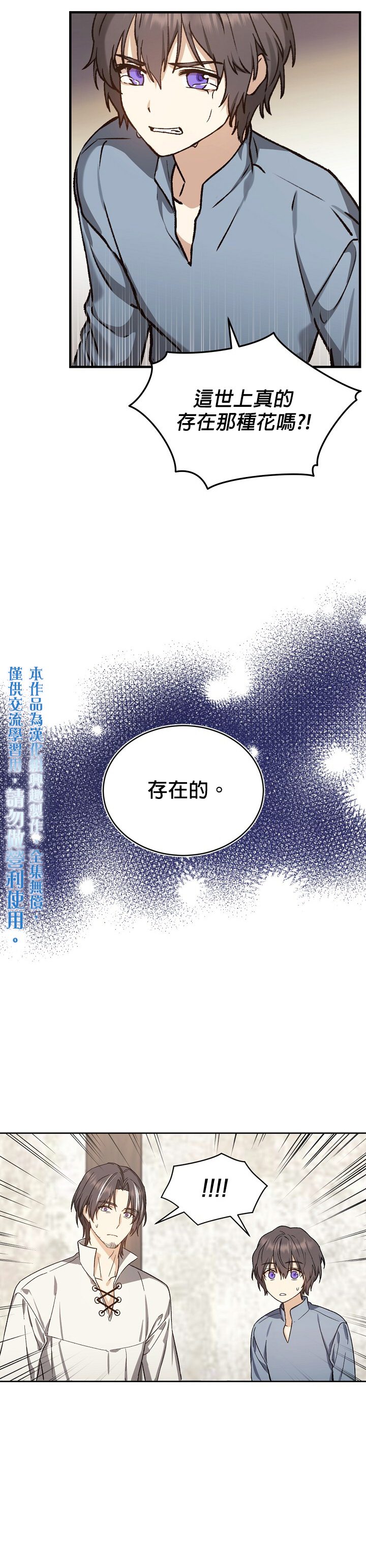 《暴君的精神安定剂》第2话 第5页