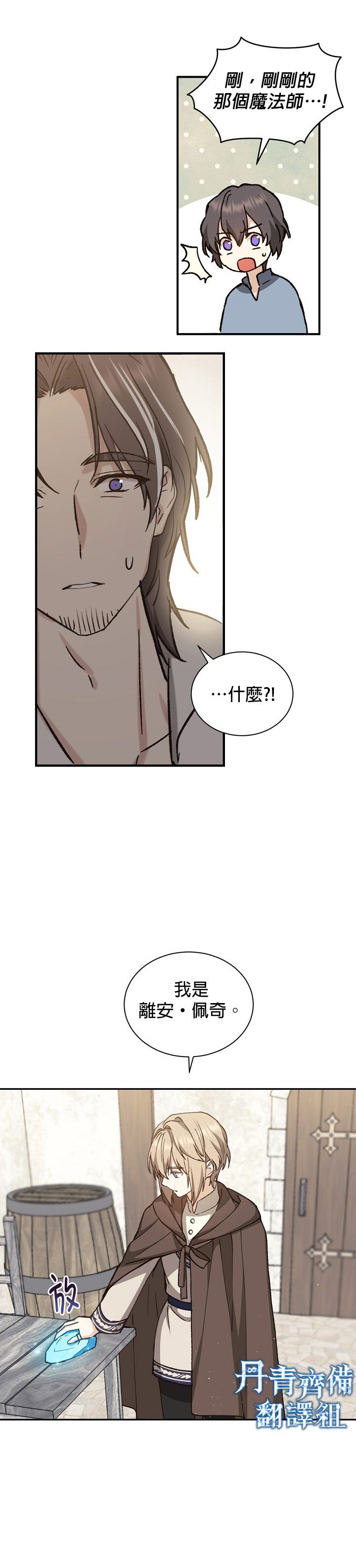 《暴君的精神安定剂》第2话 第9页