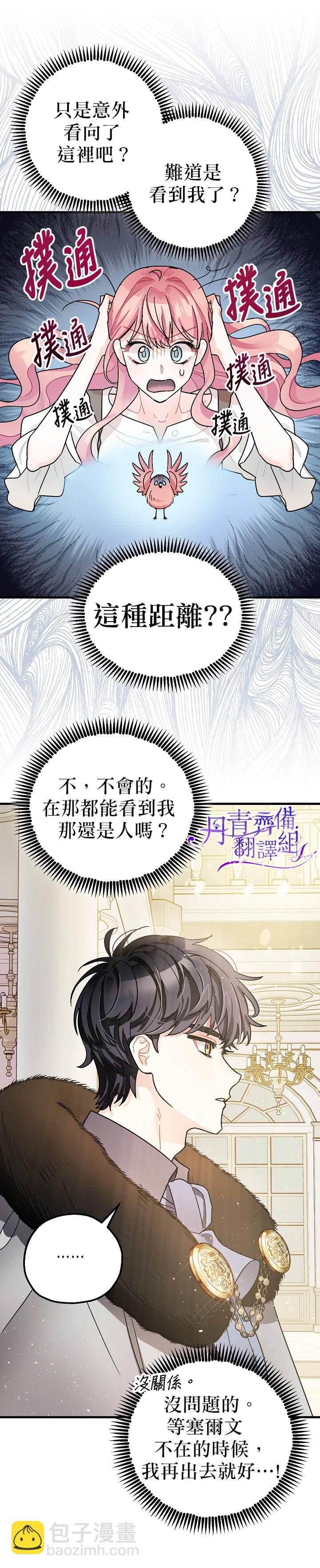 《暴君的精神安定剂》第4话 第11页