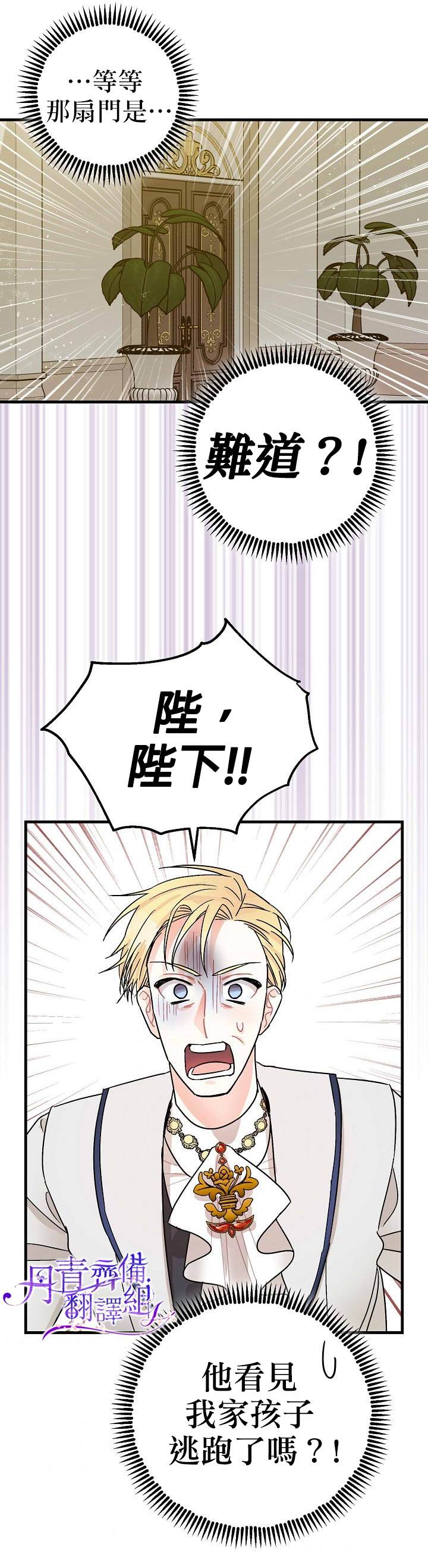 《暴君的精神安定剂》第4话 第13页