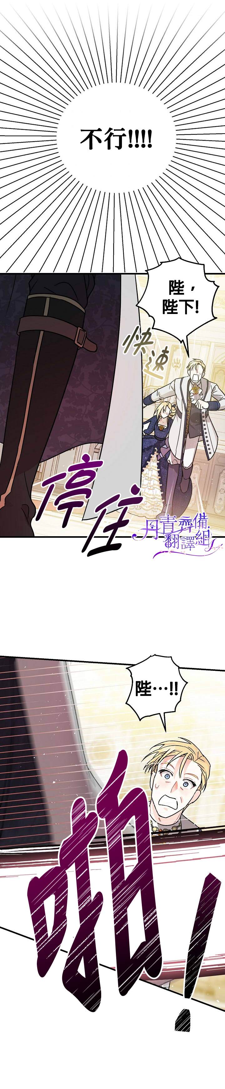 《暴君的精神安定剂》第4话 第14页