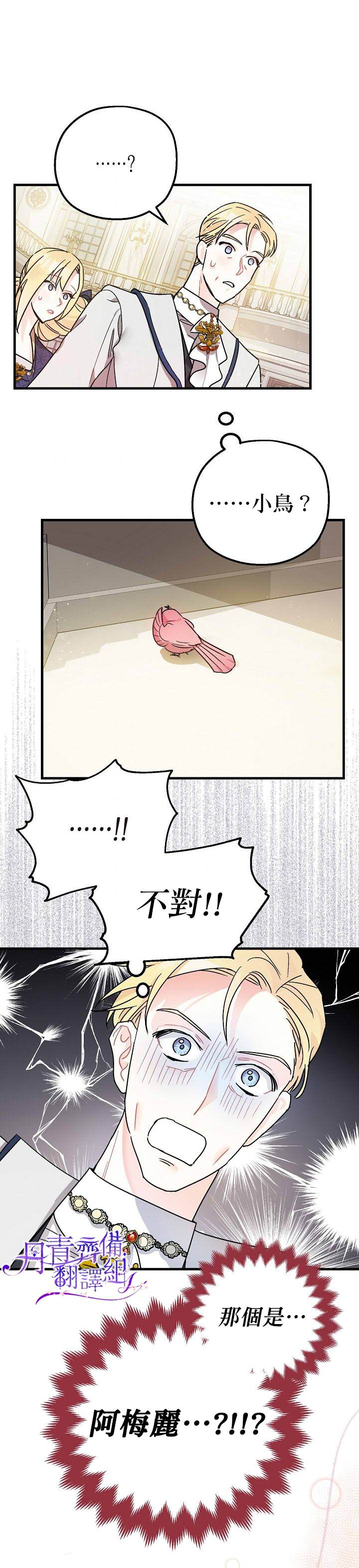 《暴君的精神安定剂》第4话 第17页