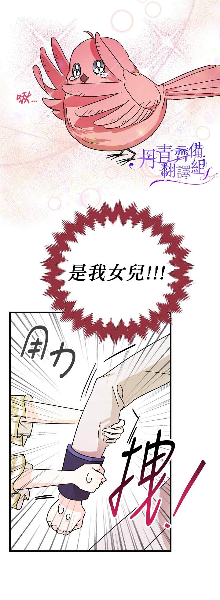 《暴君的精神安定剂》第4话 第18页
