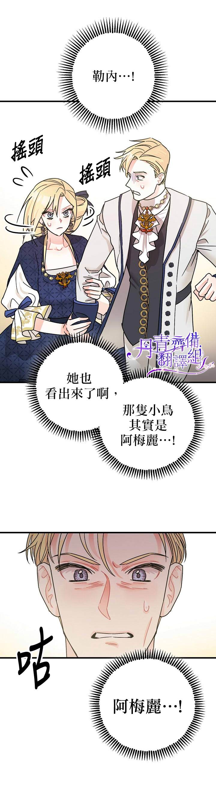 《暴君的精神安定剂》第4话 第19页