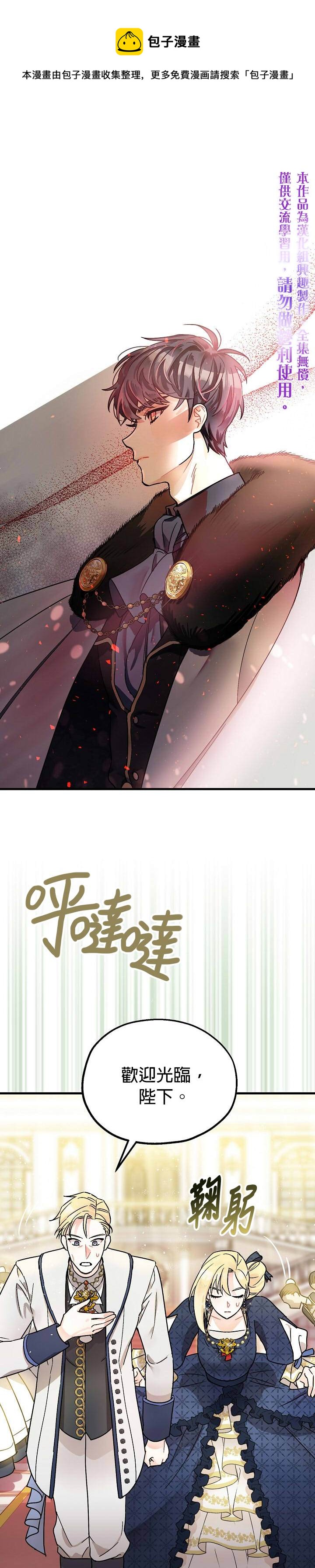 《暴君的精神安定剂》第4话 第1页