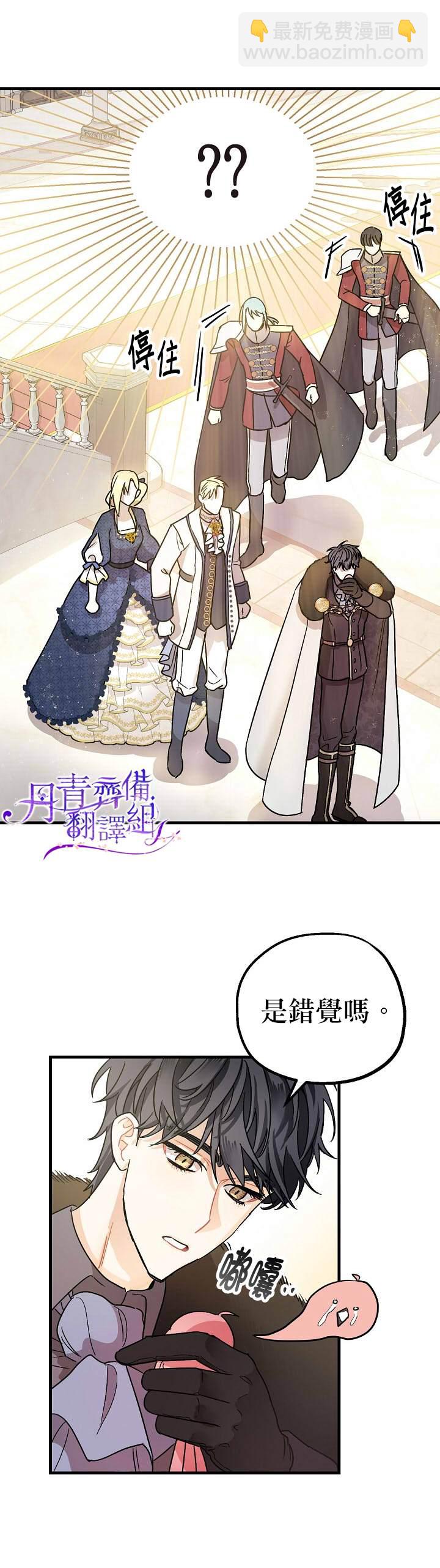 《暴君的精神安定剂》第4话 第23页