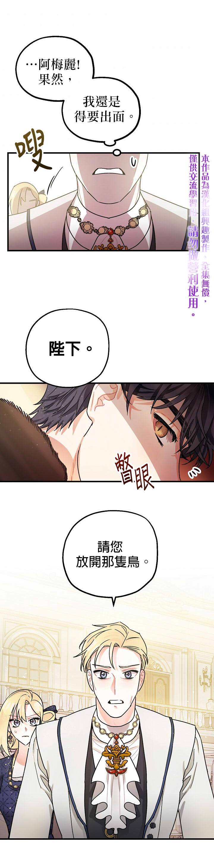 《暴君的精神安定剂》第4话 第25页