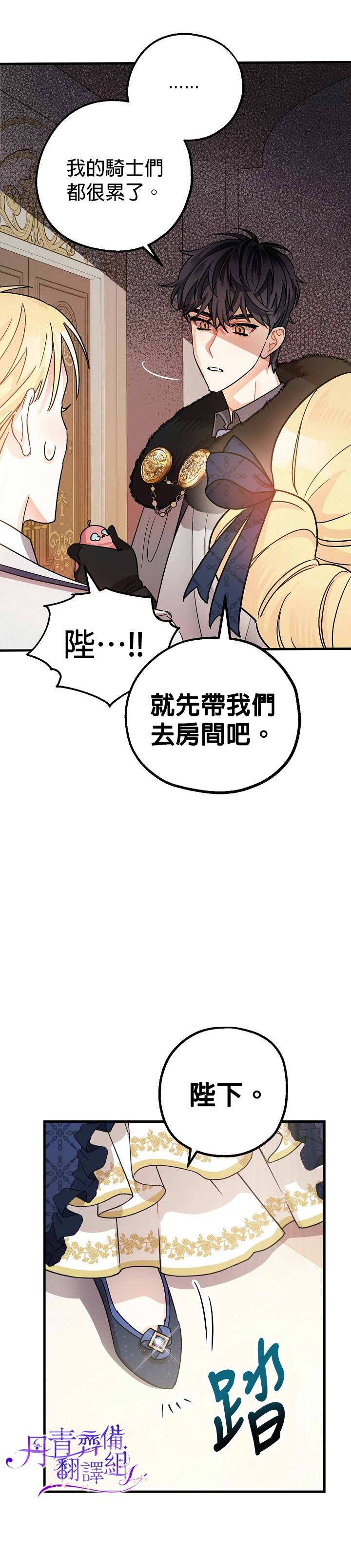 《暴君的精神安定剂》第4话 第26页