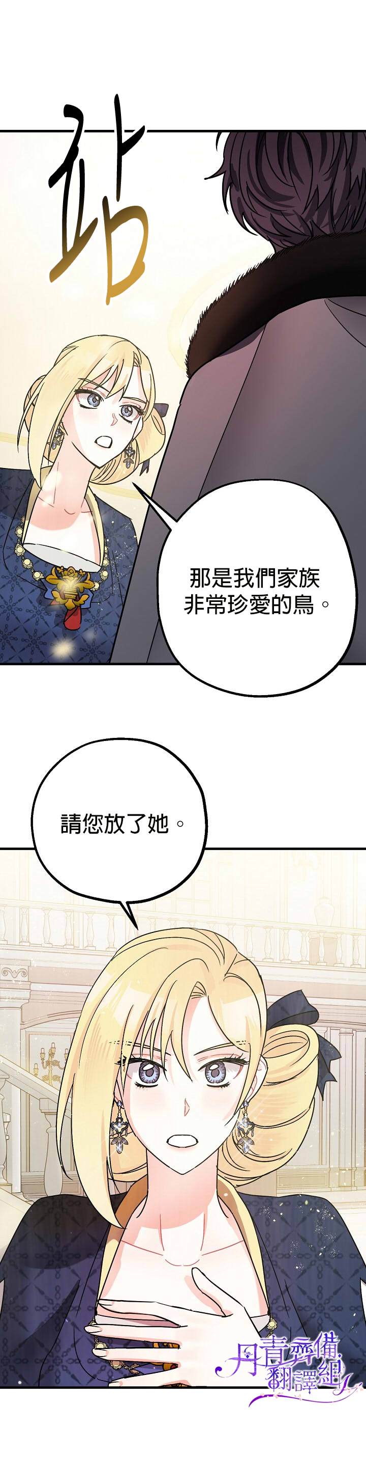 《暴君的精神安定剂》第4话 第27页