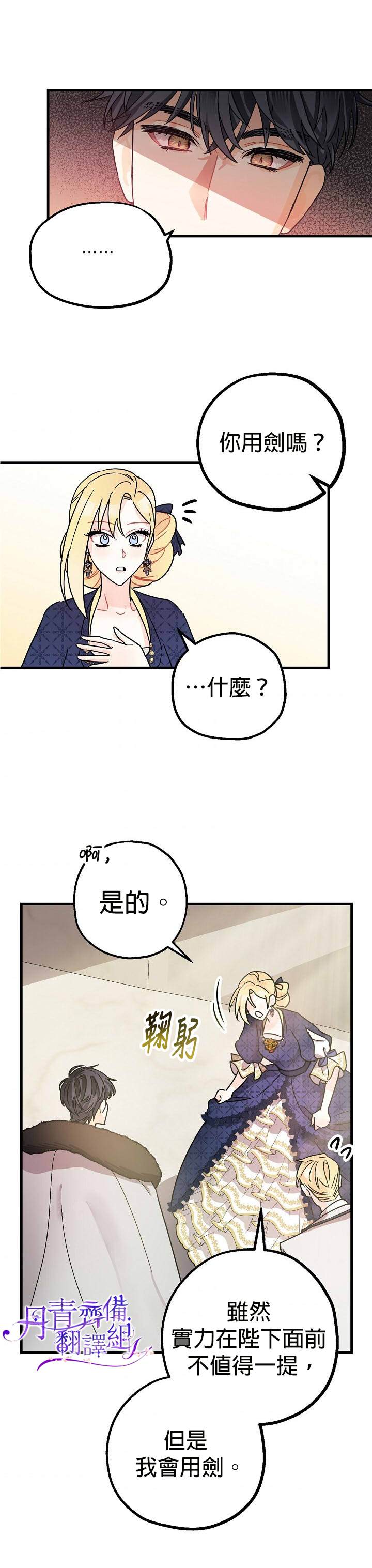 《暴君的精神安定剂》第4话 第28页