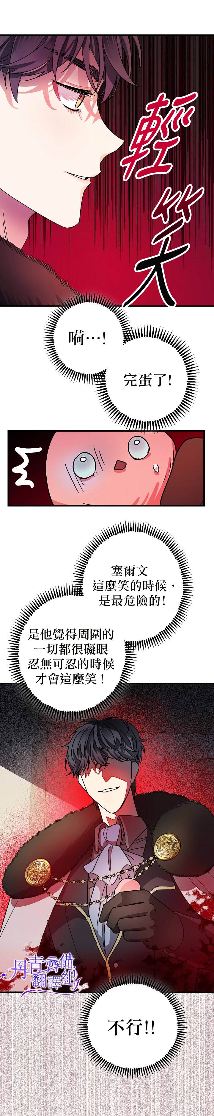 《暴君的精神安定剂》第4话 第29页