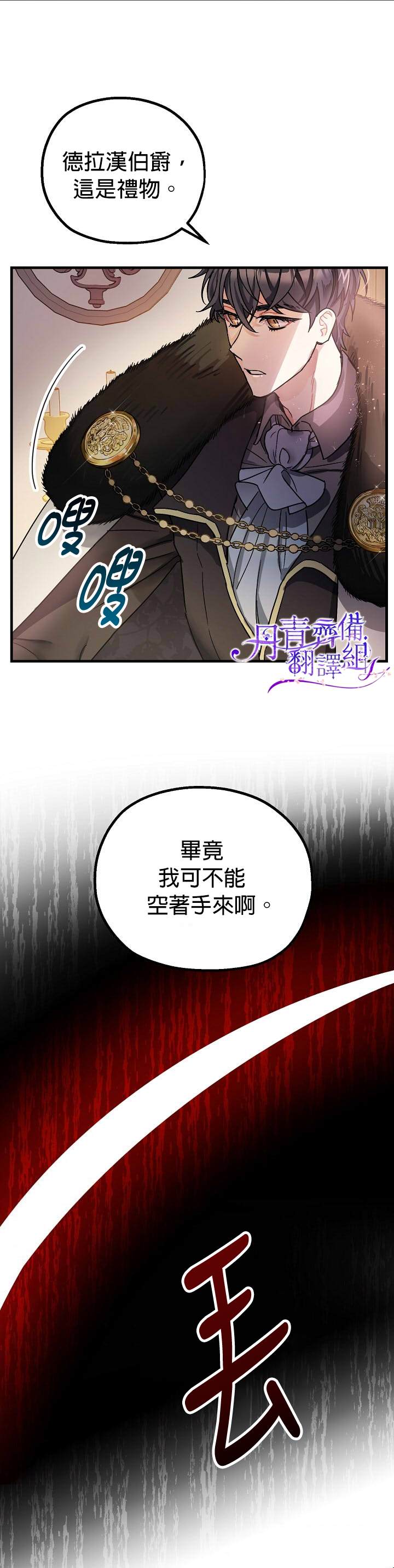 《暴君的精神安定剂》第4话 第2页