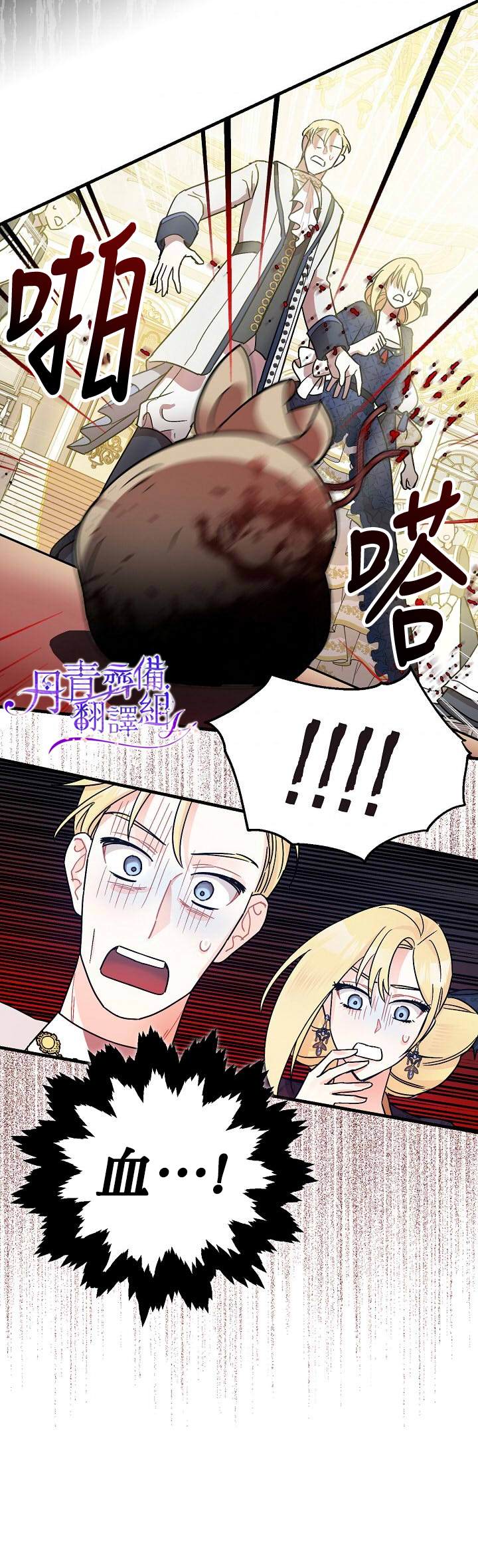 《暴君的精神安定剂》第4话 第3页