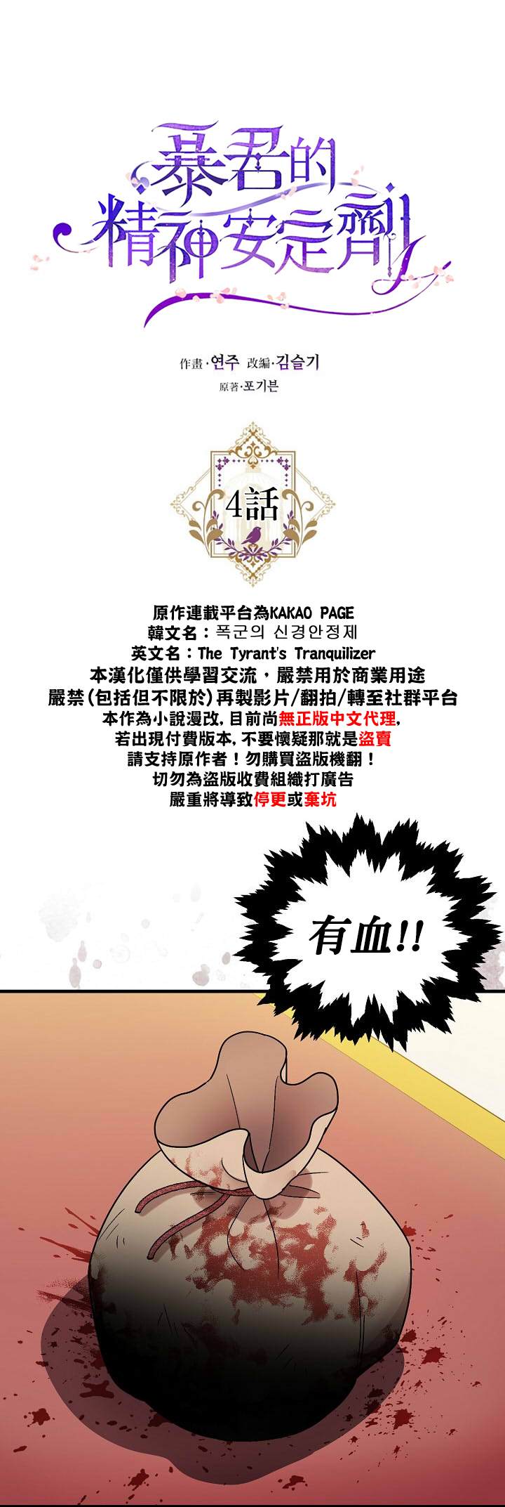 《暴君的精神安定剂》第4话 第4页