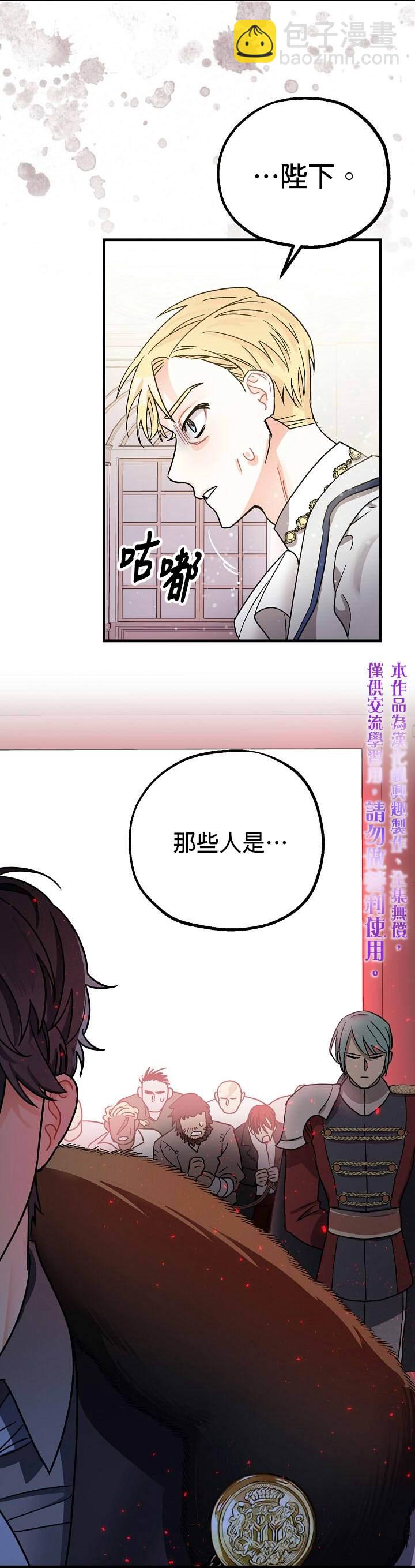 《暴君的精神安定剂》第4话 第5页