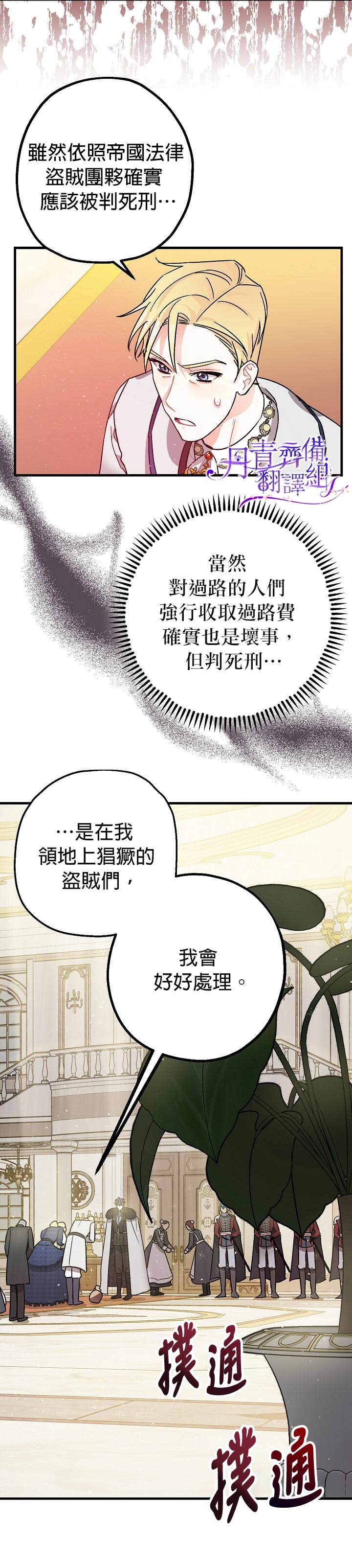 《暴君的精神安定剂》第4话 第8页
