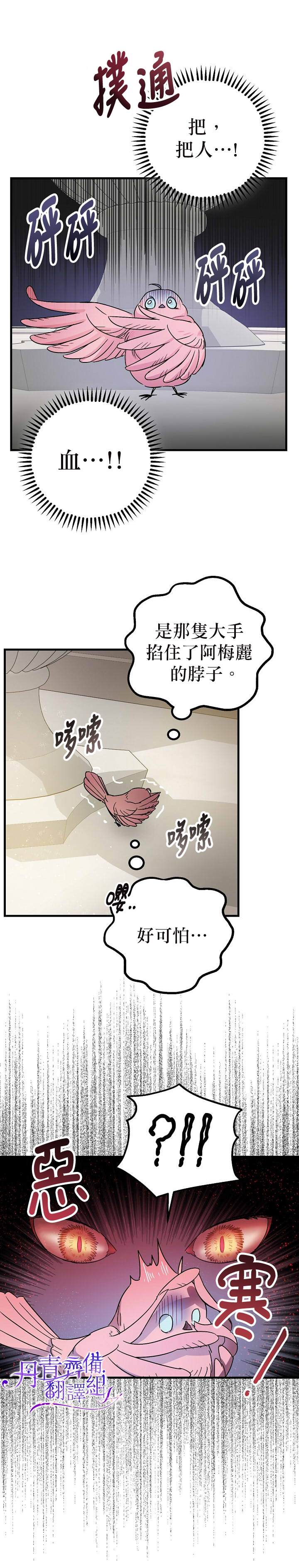 《暴君的精神安定剂》第4话 第9页