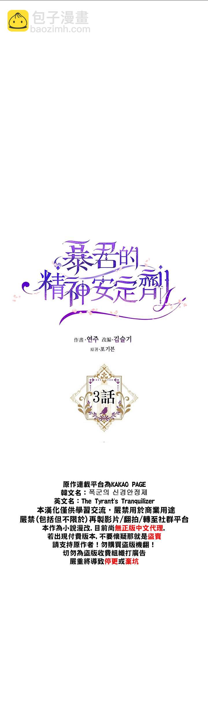 《暴君的精神安定剂》第3话 第10页