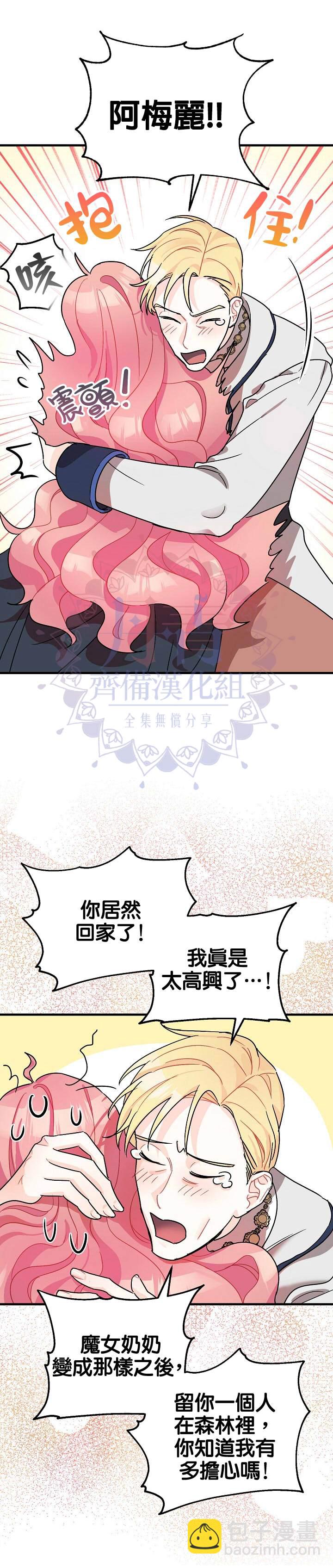 《暴君的精神安定剂》第3话 第11页