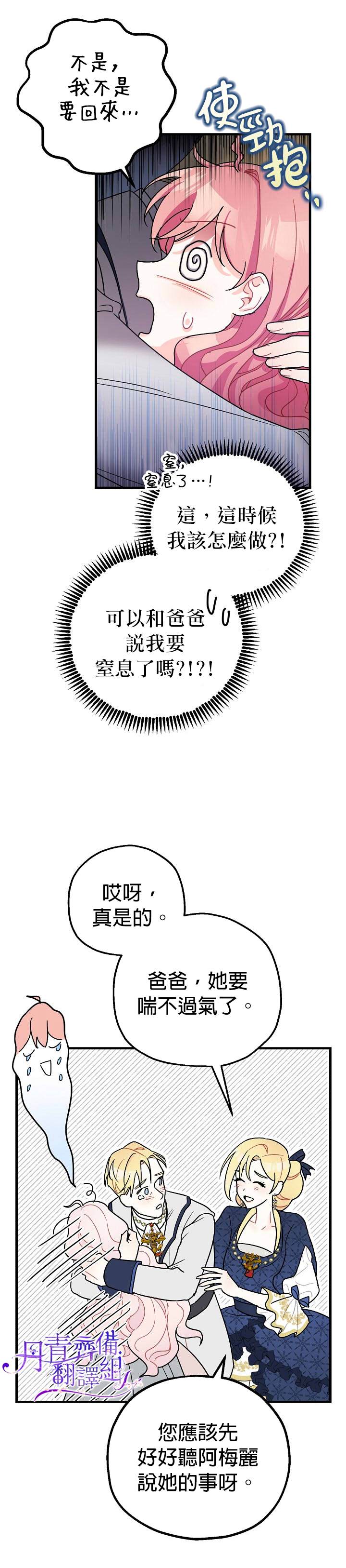 《暴君的精神安定剂》第3话 第12页