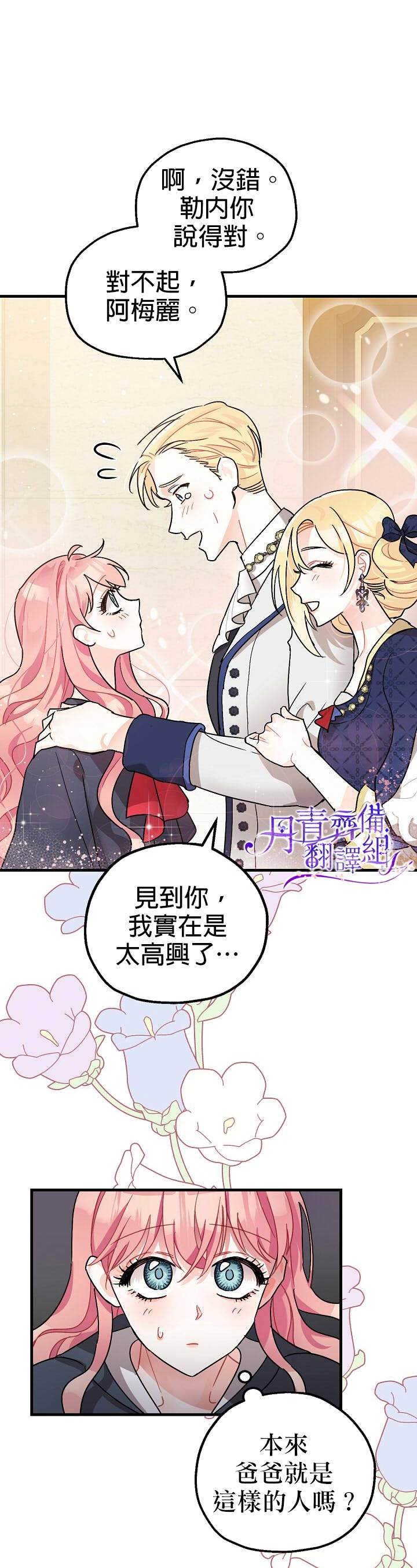 《暴君的精神安定剂》第3话 第13页