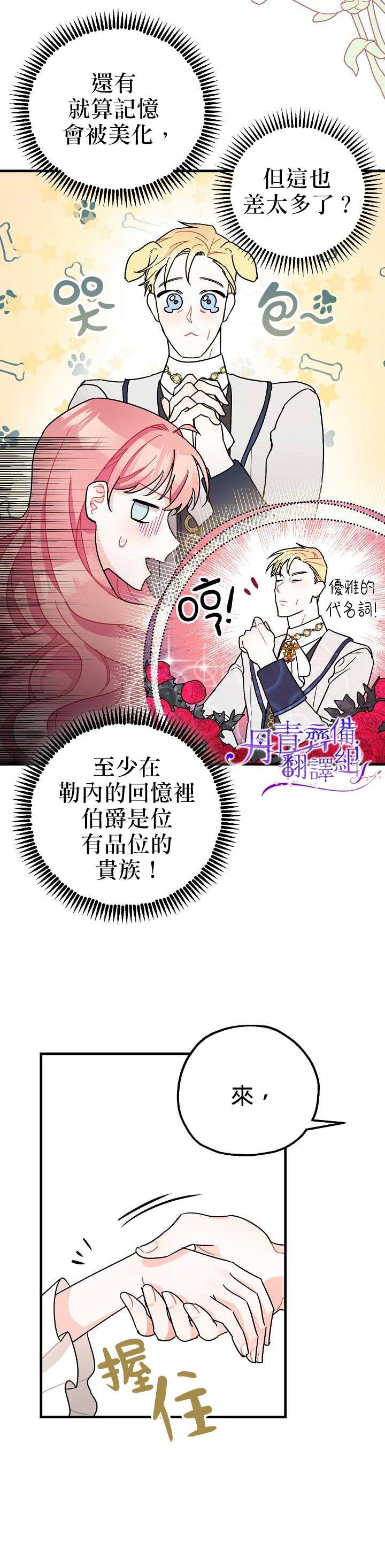 《暴君的精神安定剂》第3话 第14页